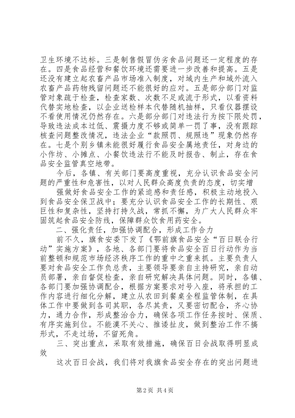 食品企业在粮油工作会议上的发言稿_第2页