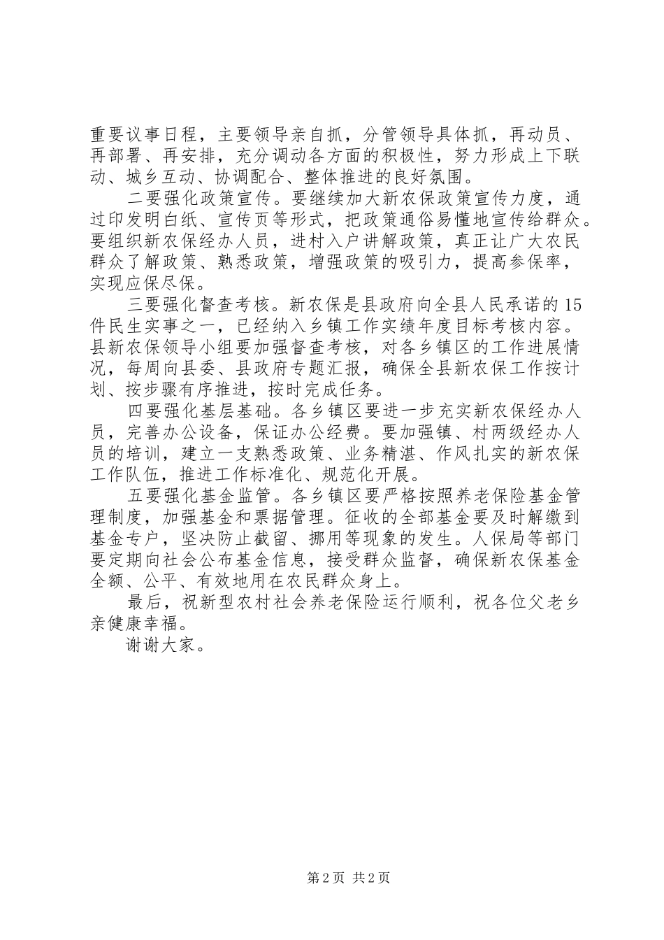 副县长在全县新型农村社会养老保险金首发仪式上的讲话_第2页