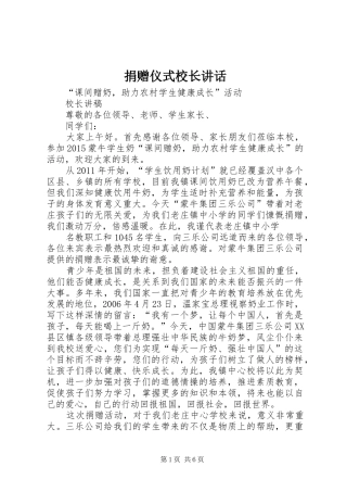 捐赠仪式校长讲话