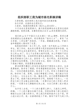 组织部职工我为城市添光彩演讲稿