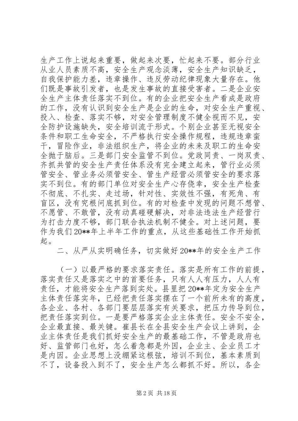 全镇安全生产工作会议讲话_第2页