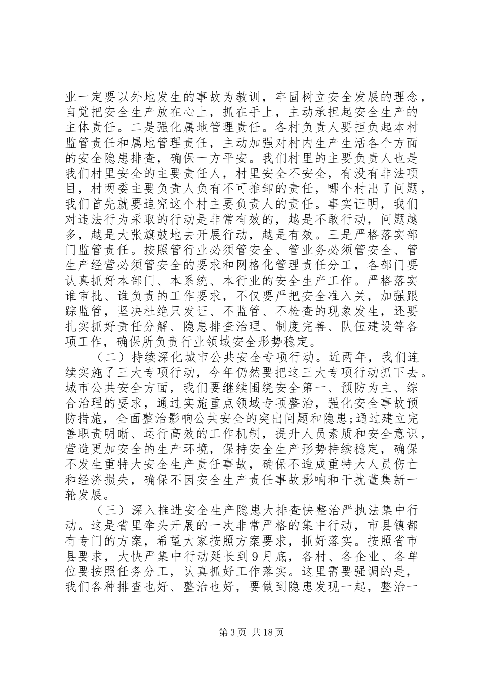 全镇安全生产工作会议讲话_第3页