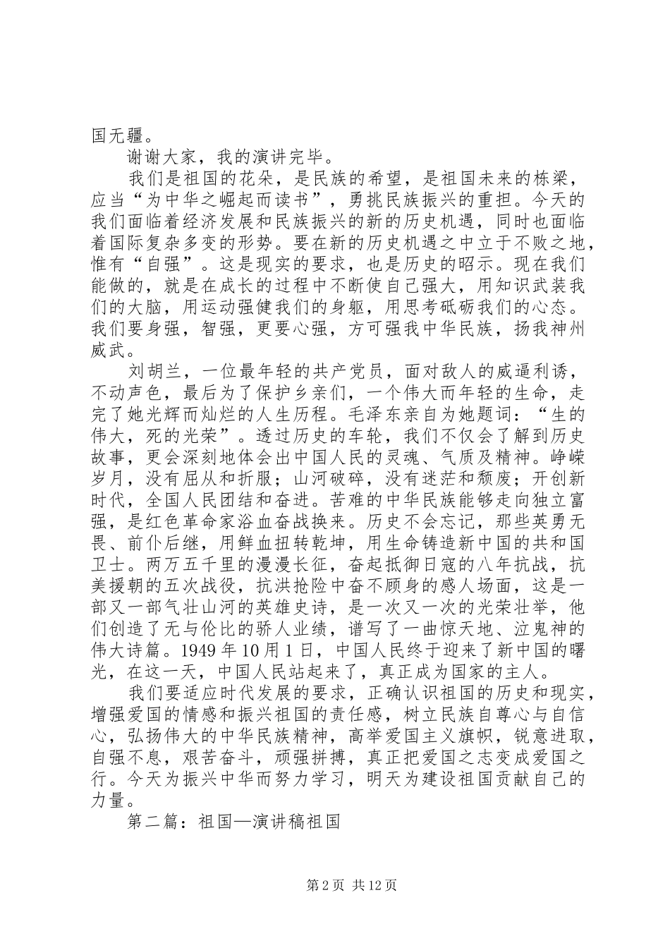 关于祖国的演讲稿_第2页