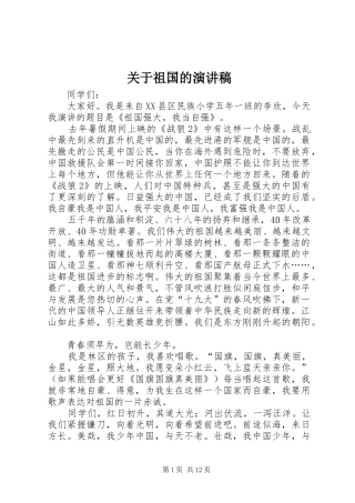 关于祖国的演讲稿