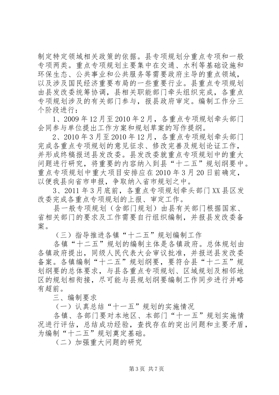 经济和社会发展“十二五”规划方案_第3页