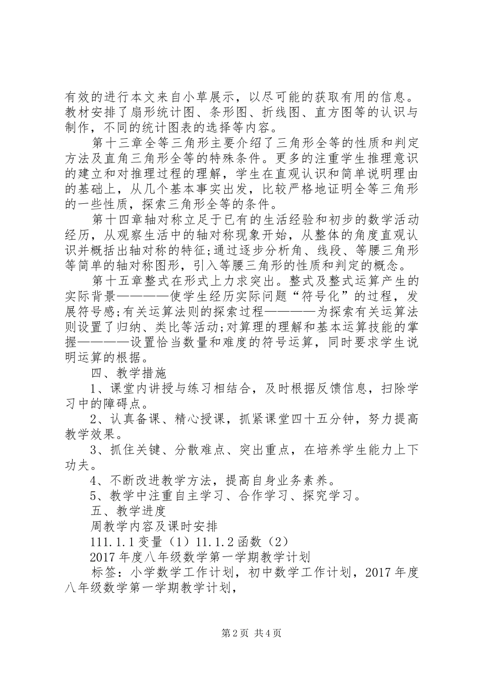 小学数学的工作计划_第2页