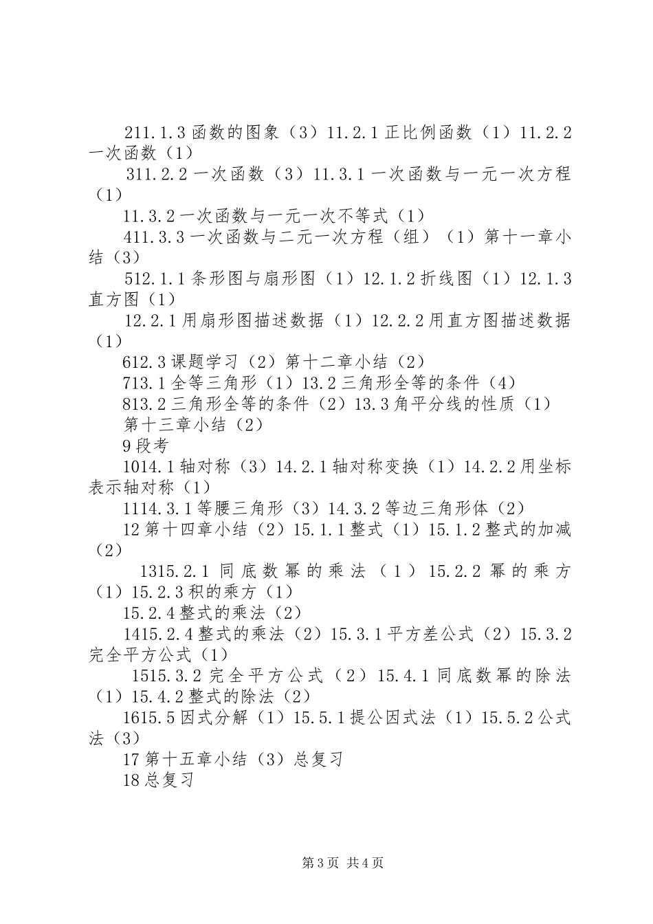 小学数学的工作计划_第3页