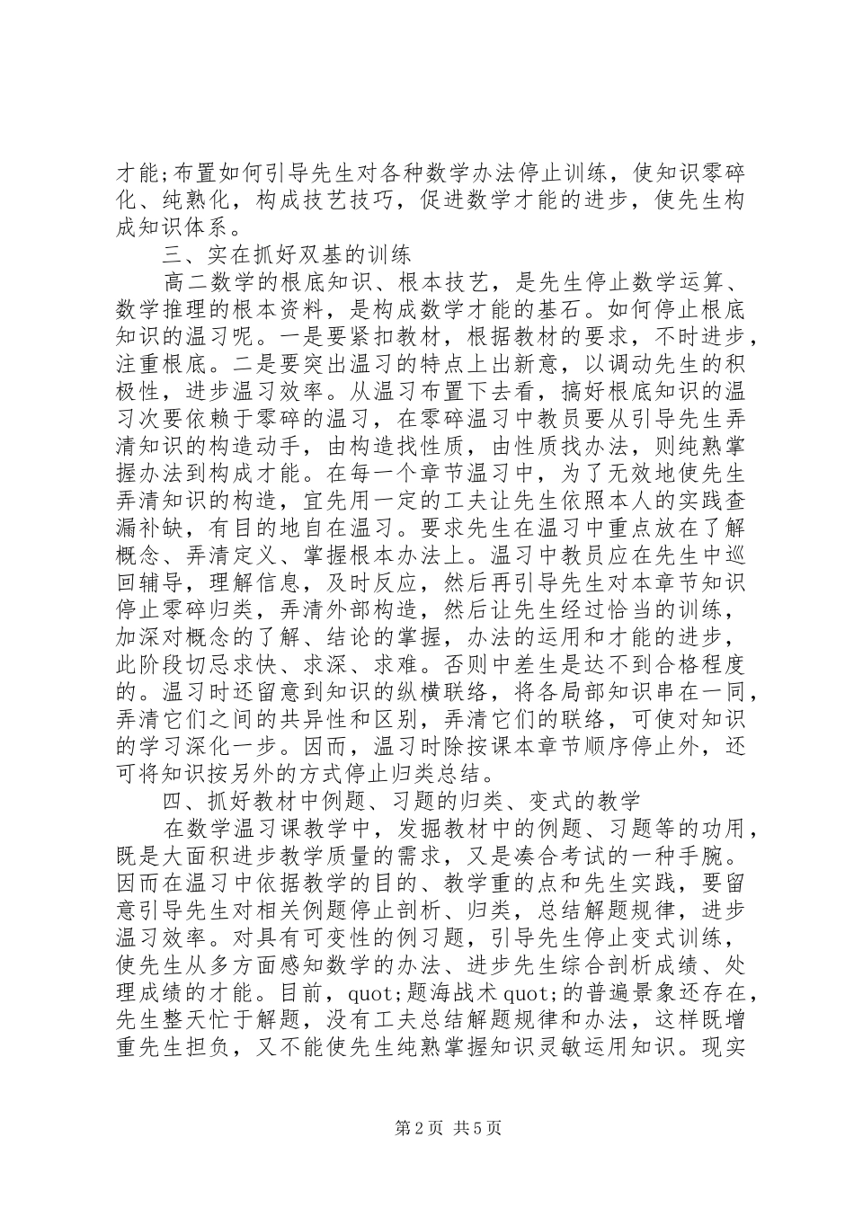 高中个人学习行动计划_第2页