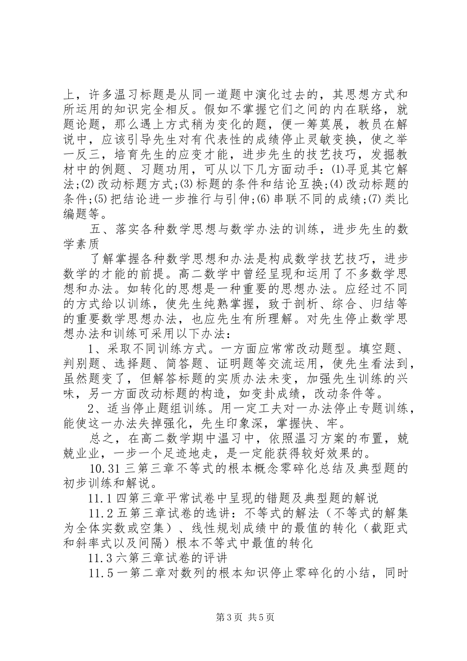 高中个人学习行动计划_第3页