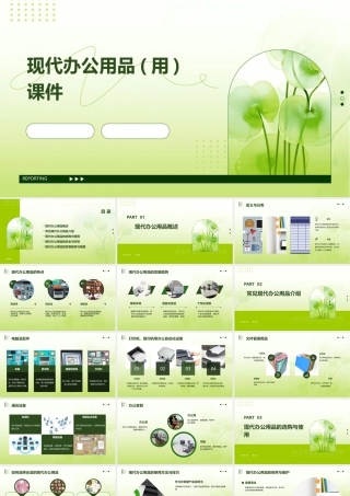现代办公用品(用)课件