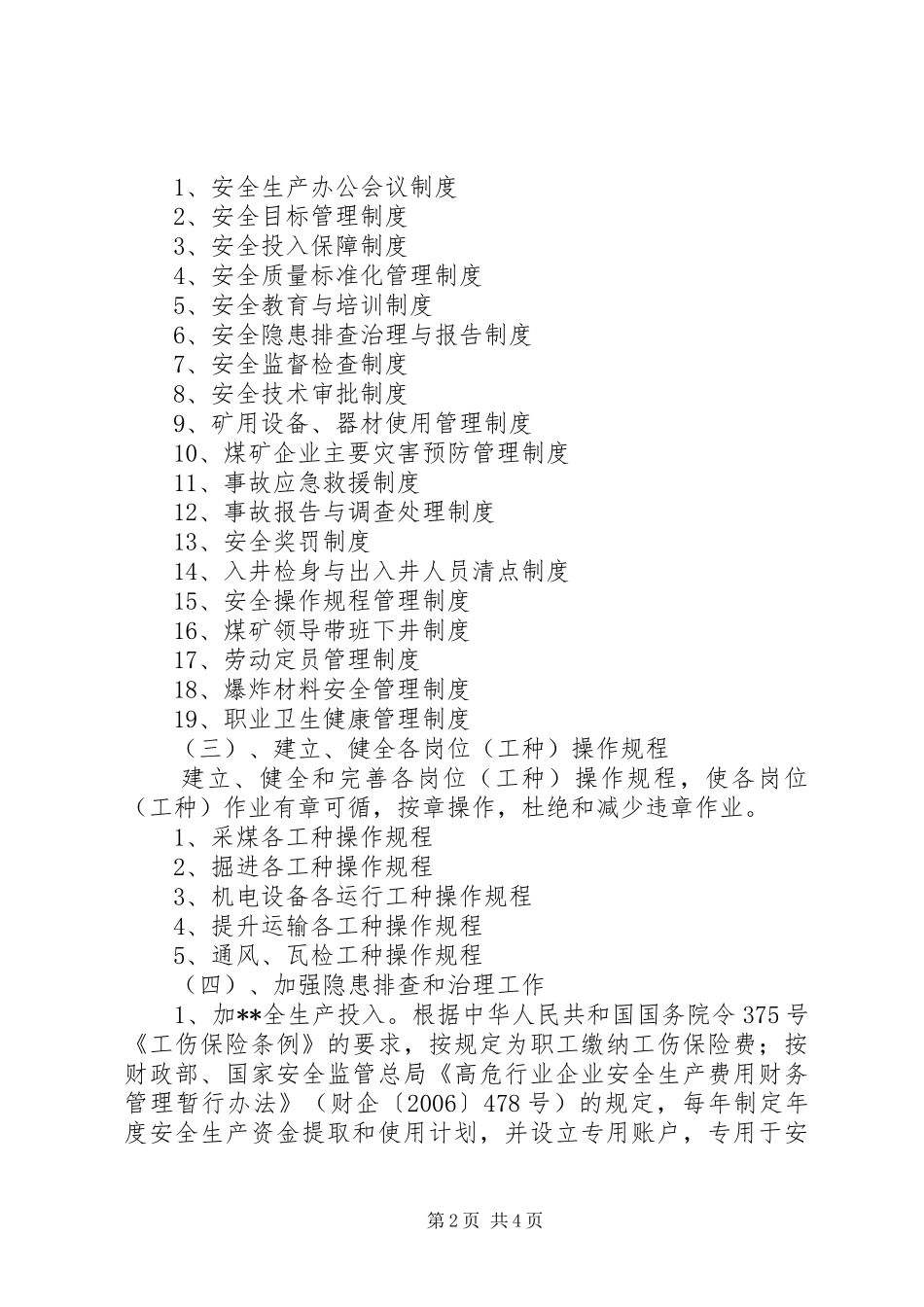 铜业煤矿安全生产中长期规划_第2页