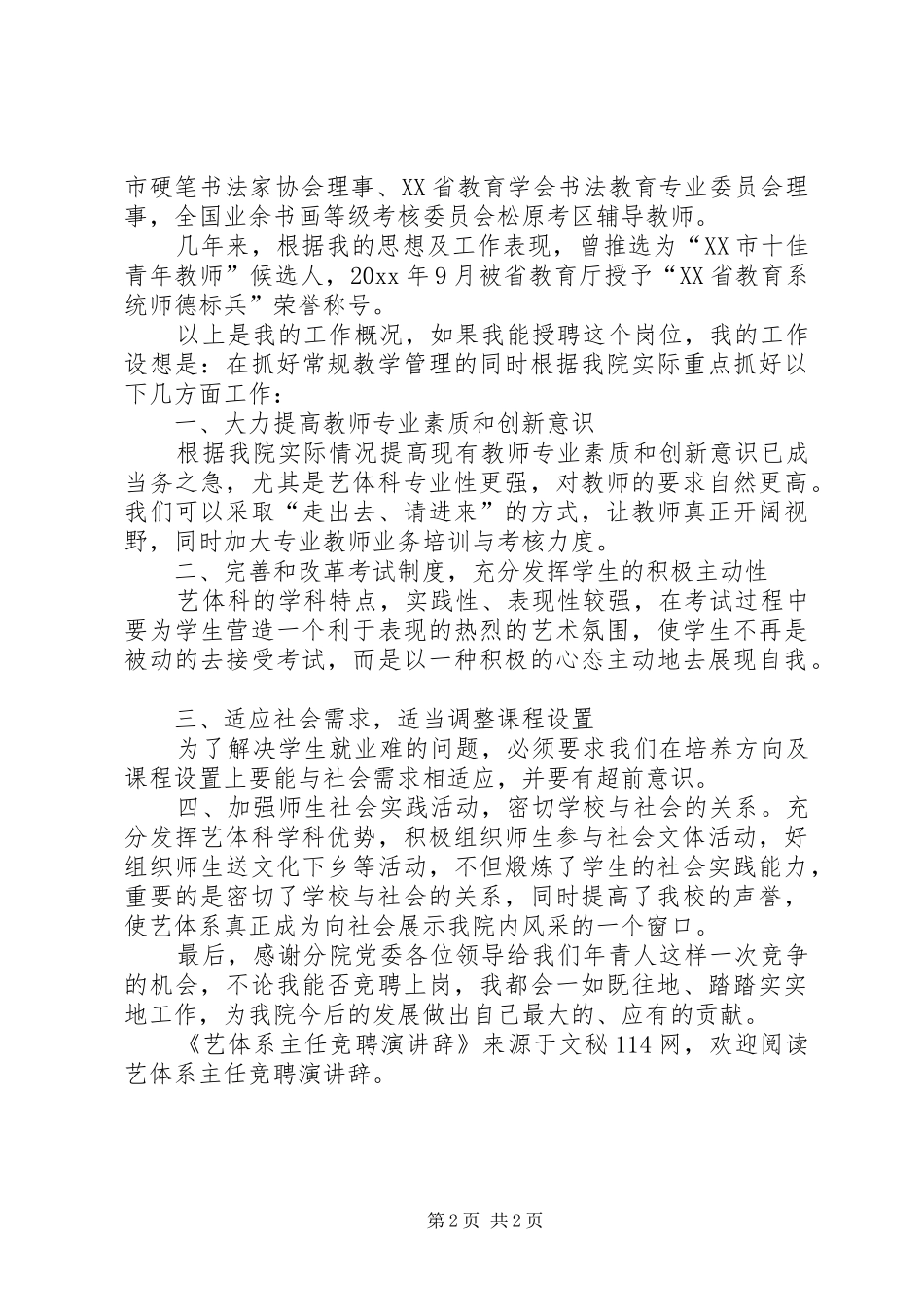 艺体系主任竞聘演讲辞_第2页