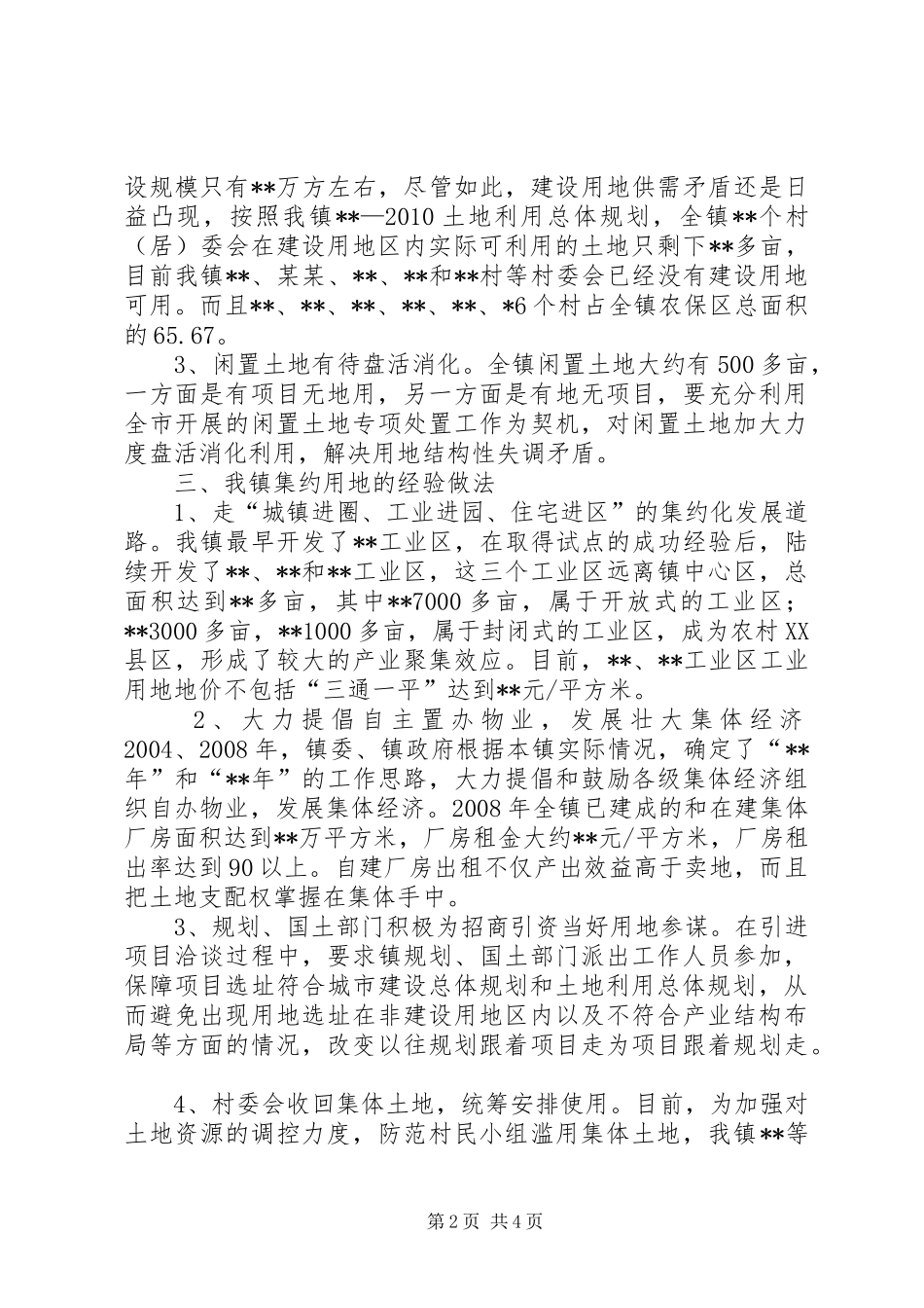 国土系统集约用地调研发言材料_第2页