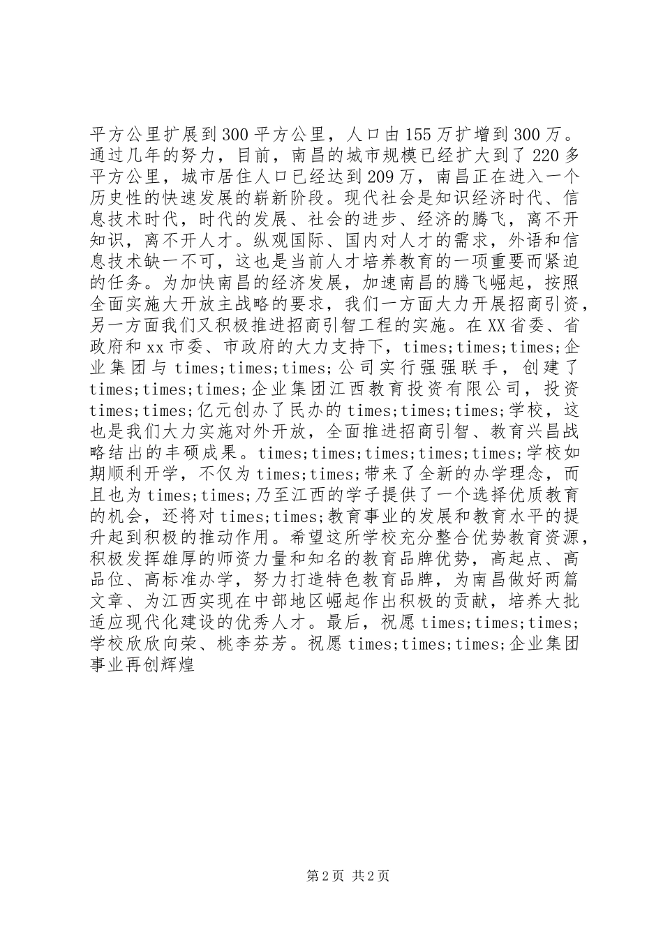 学校开学典礼仪式上的发言稿_第2页