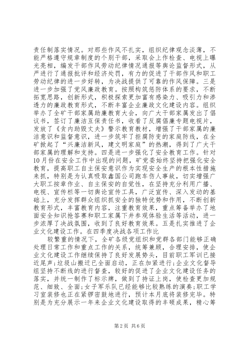 在安全办公会上的讲话_第2页