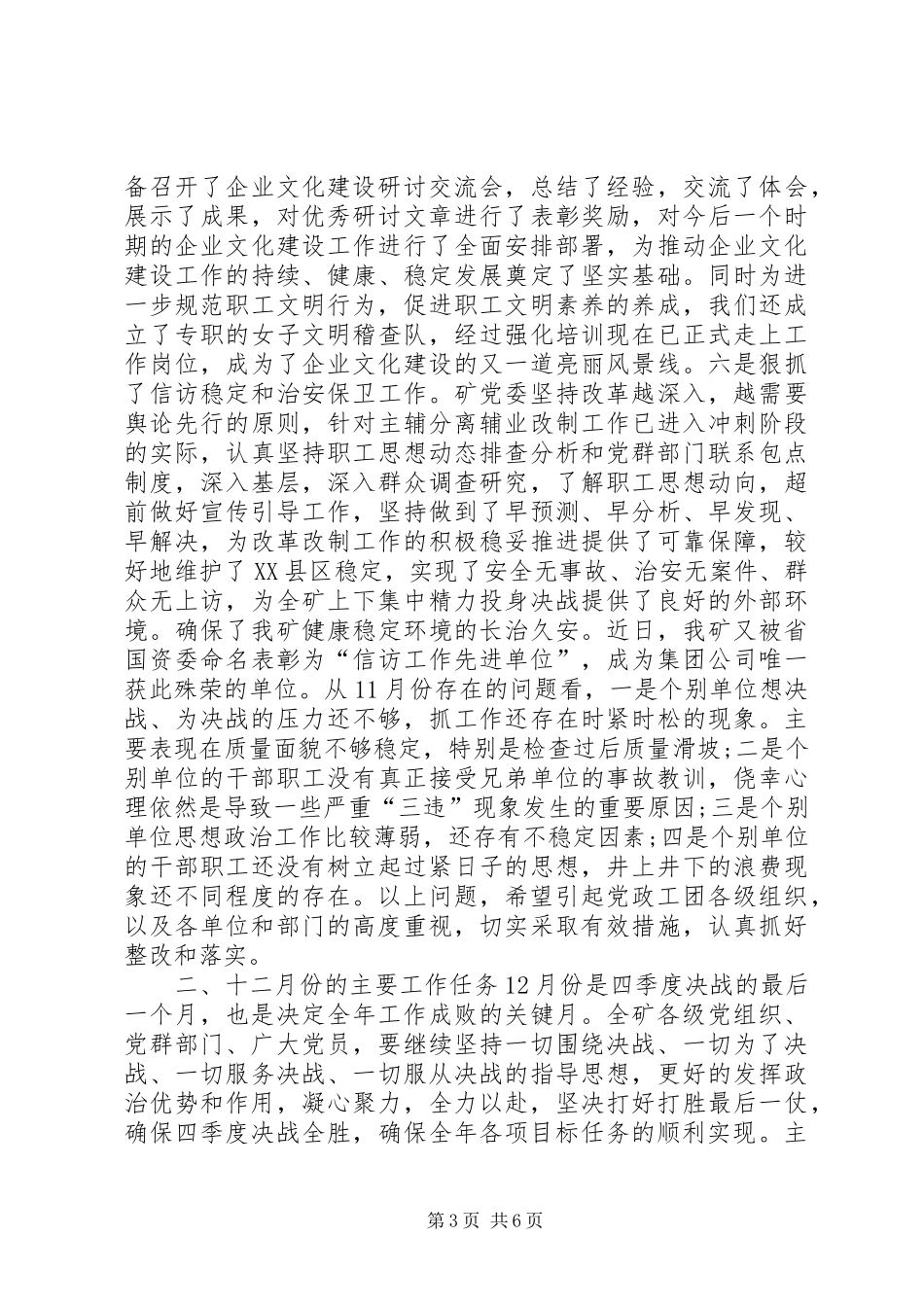 在安全办公会上的讲话_第3页