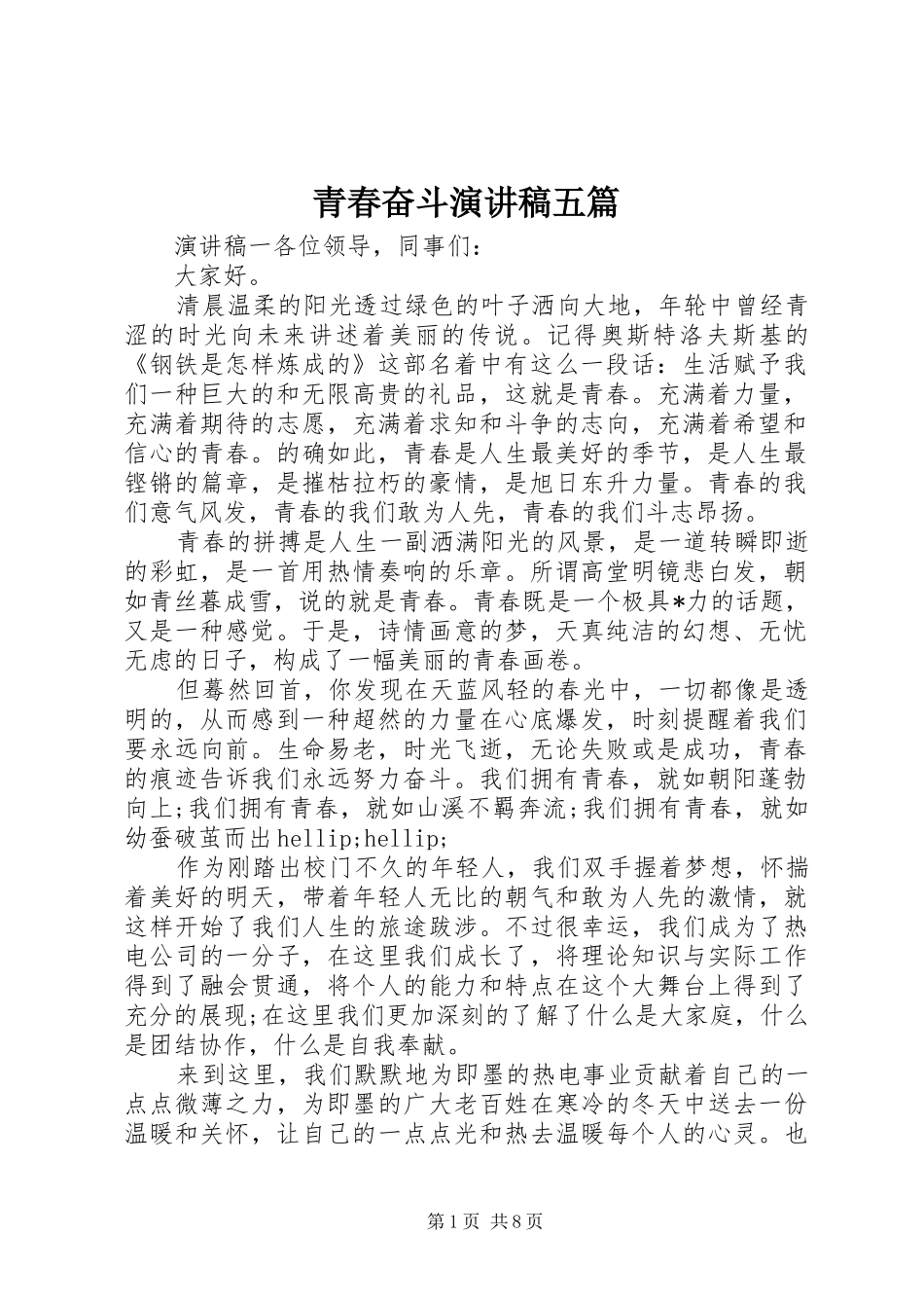 青春奋斗演讲稿五篇_第1页