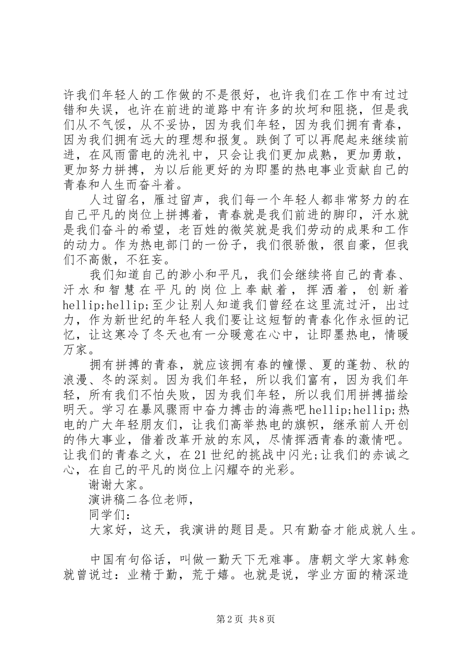 青春奋斗演讲稿五篇_第2页