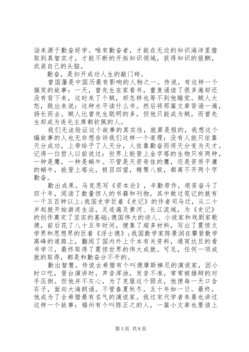 青春奋斗演讲稿五篇_第3页