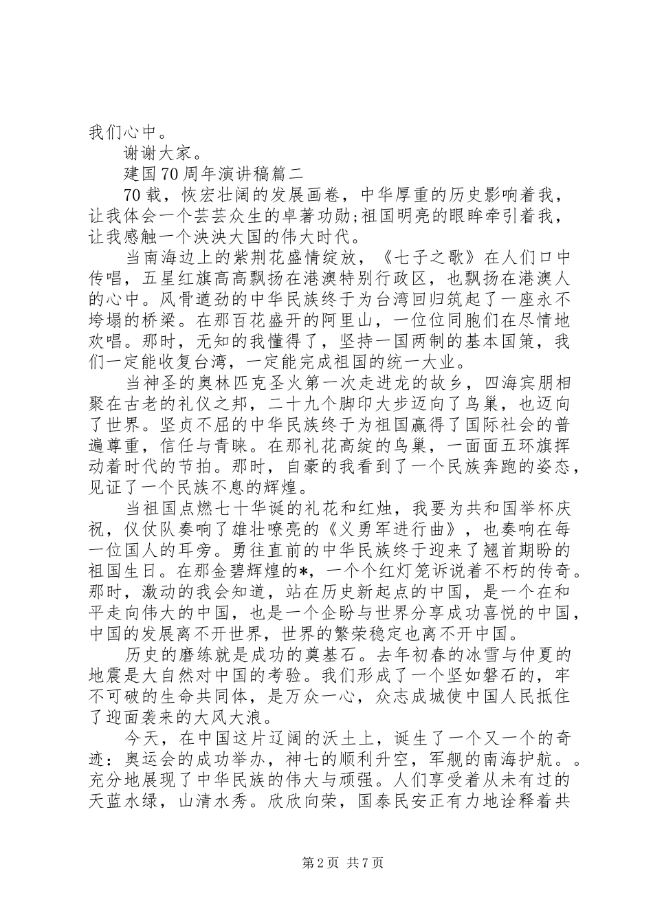 建国70周年演讲稿范文大全_第2页