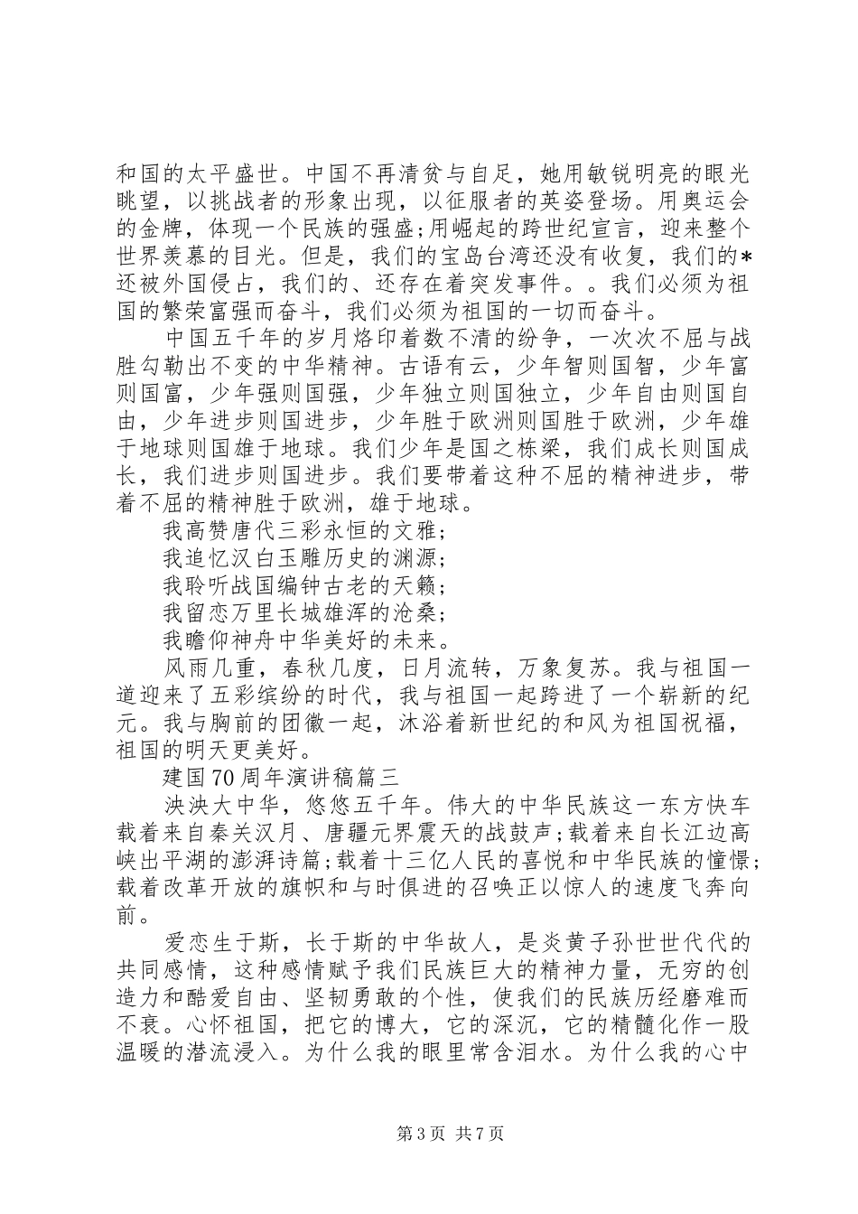 建国70周年演讲稿范文大全_第3页