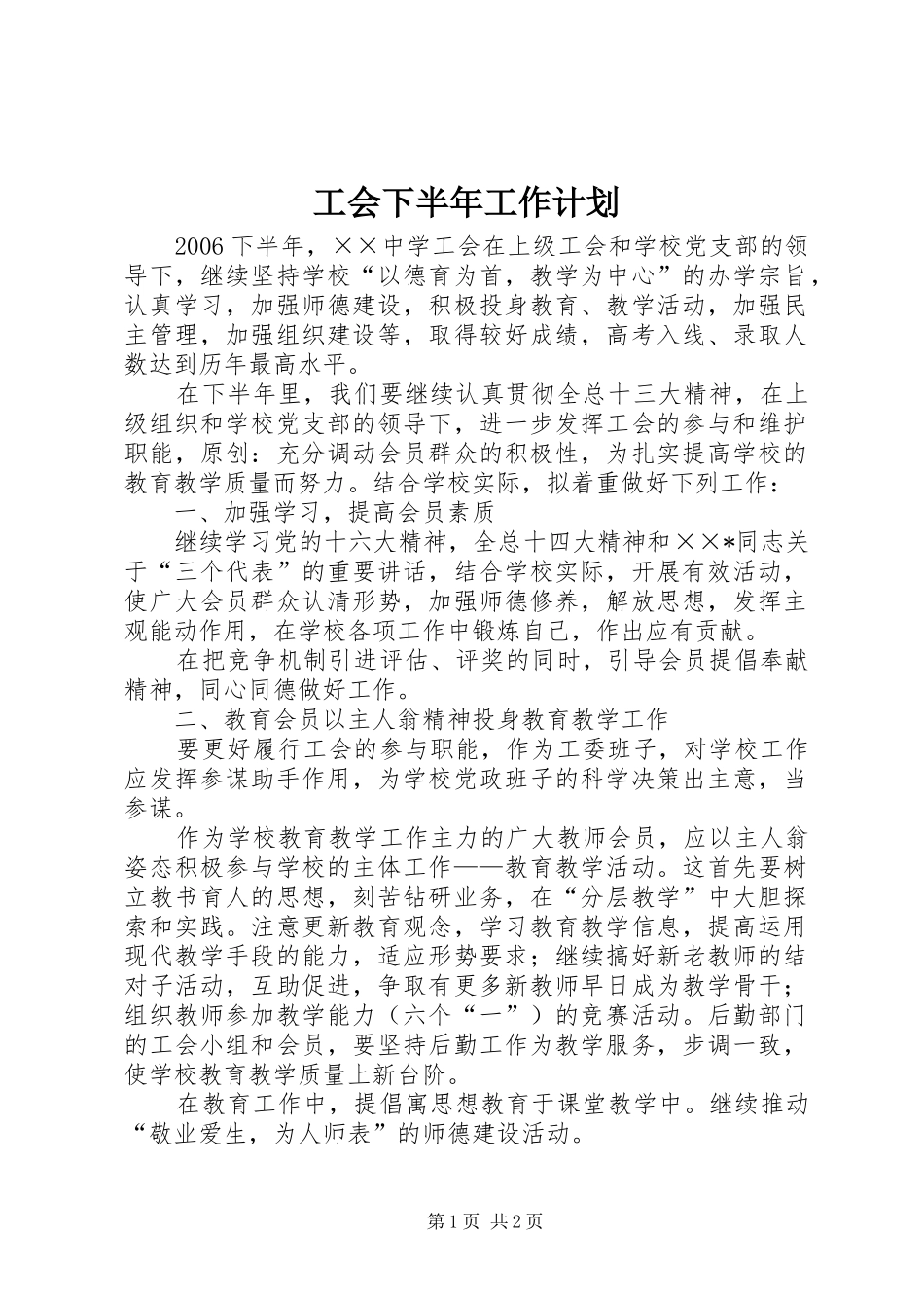 工会下半年工作计划_1_第1页
