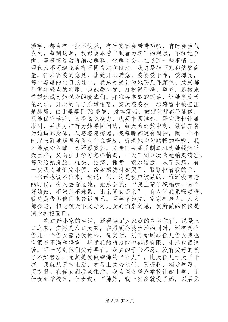 孝老爱亲演讲稿[小编推荐]_第2页
