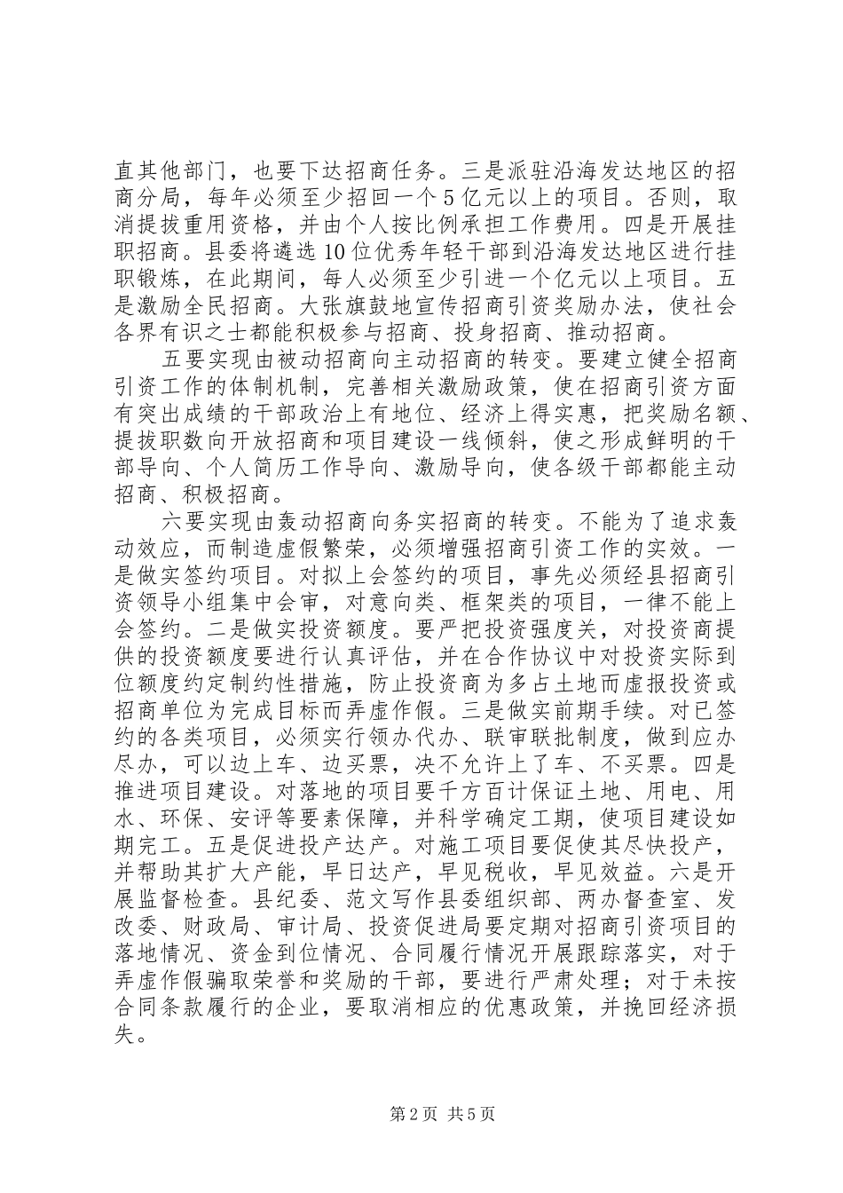 副县长在XX年县委中心组集体学习时的讲话_第2页