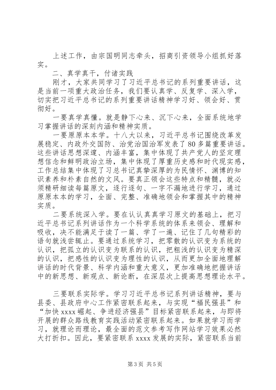 副县长在XX年县委中心组集体学习时的讲话_第3页