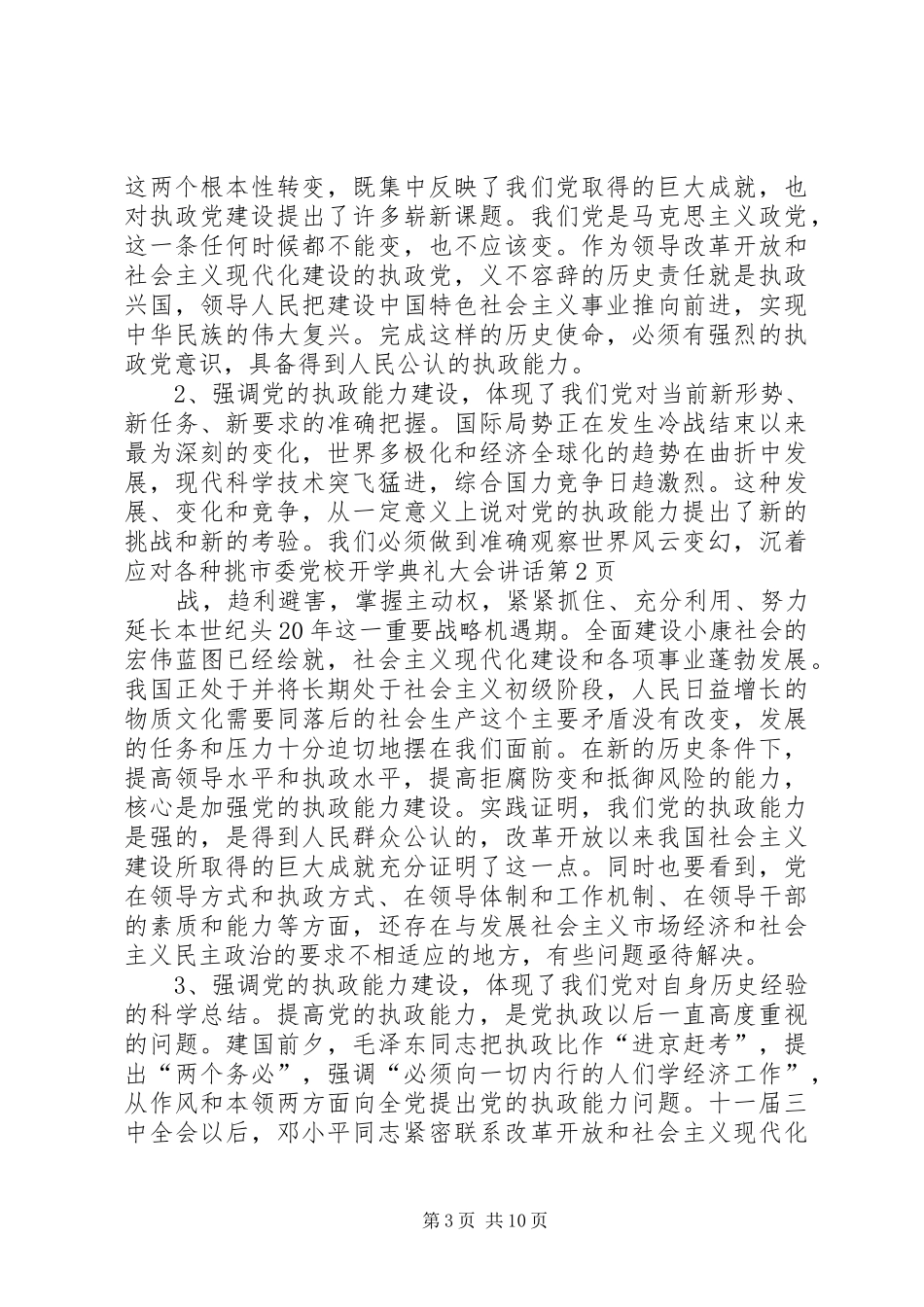 市委党校开学典礼大会讲话_第3页