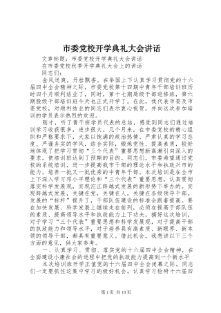 市委党校开学典礼大会讲话