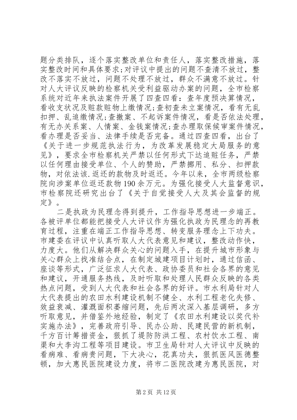 人大评议会议领导讲话_第2页