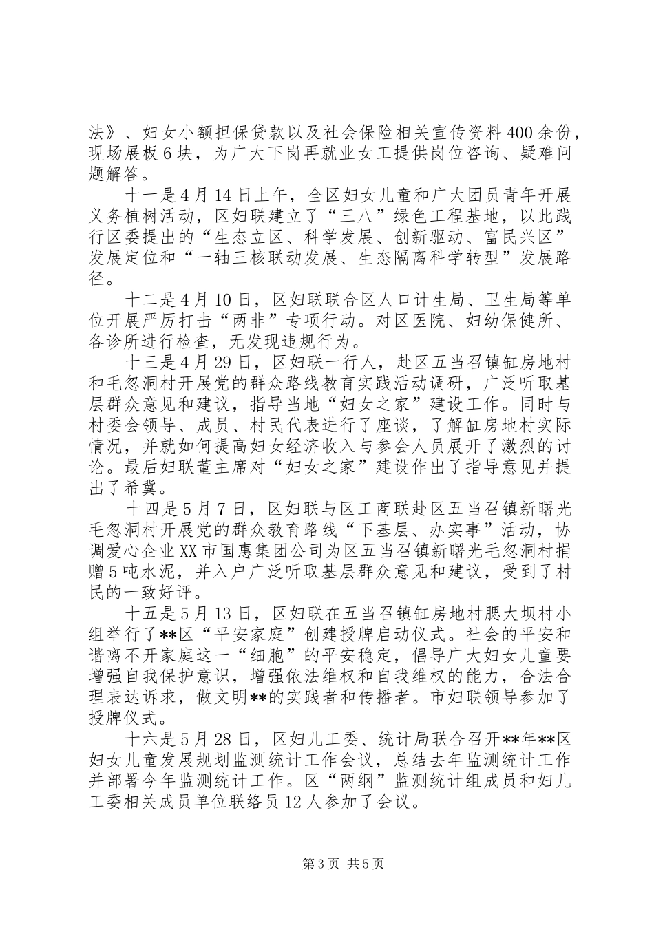 妇女联合会上半年工作总结及计划_1_第3页