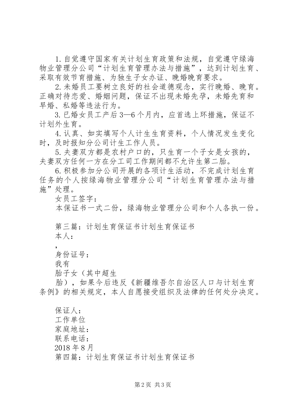 计划生育个人保证书_第2页