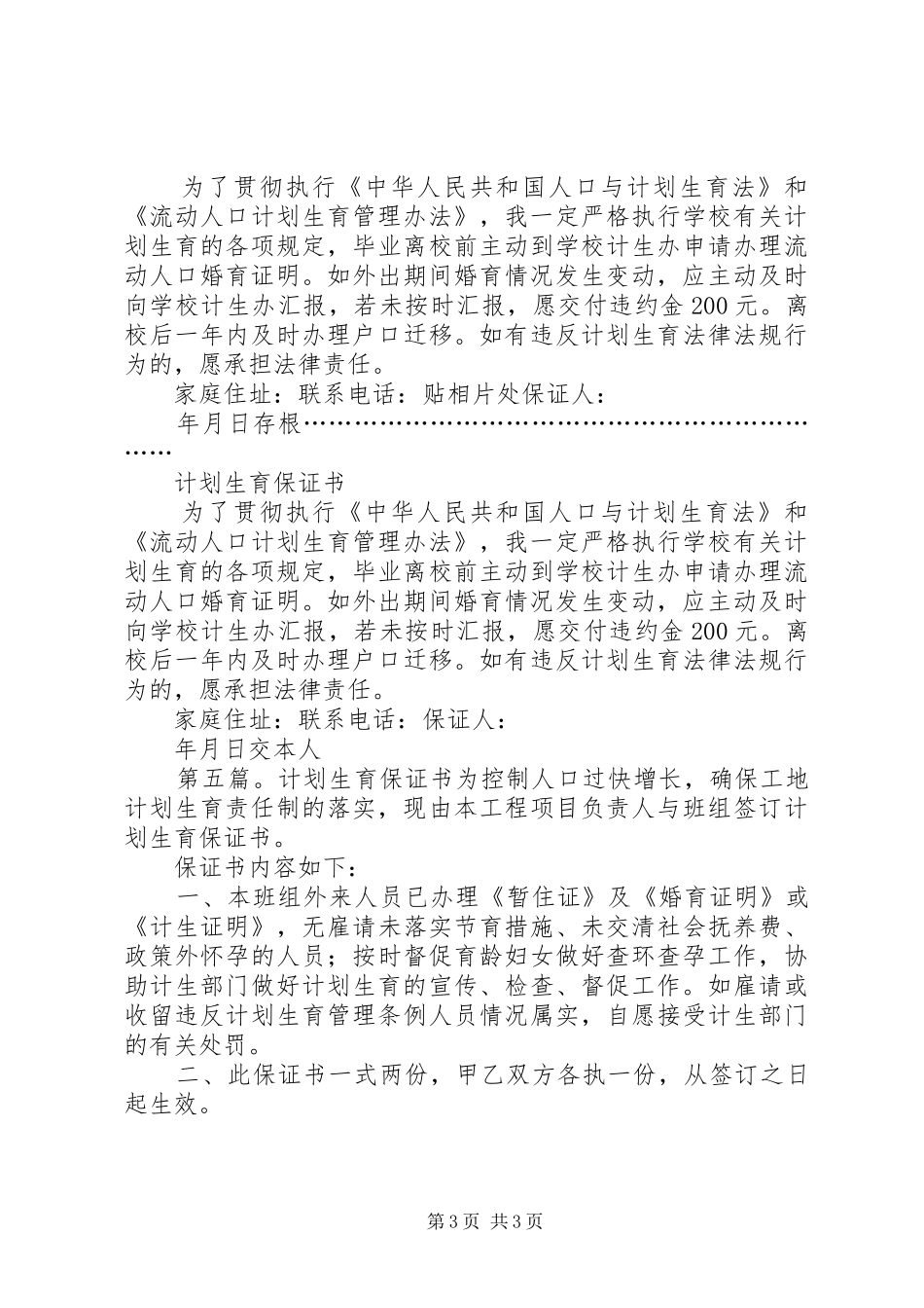 计划生育个人保证书_第3页