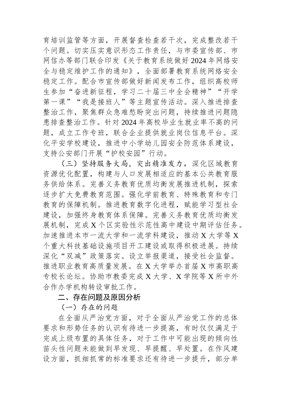 市教育局2024年第三季度党建工作总结_第2页