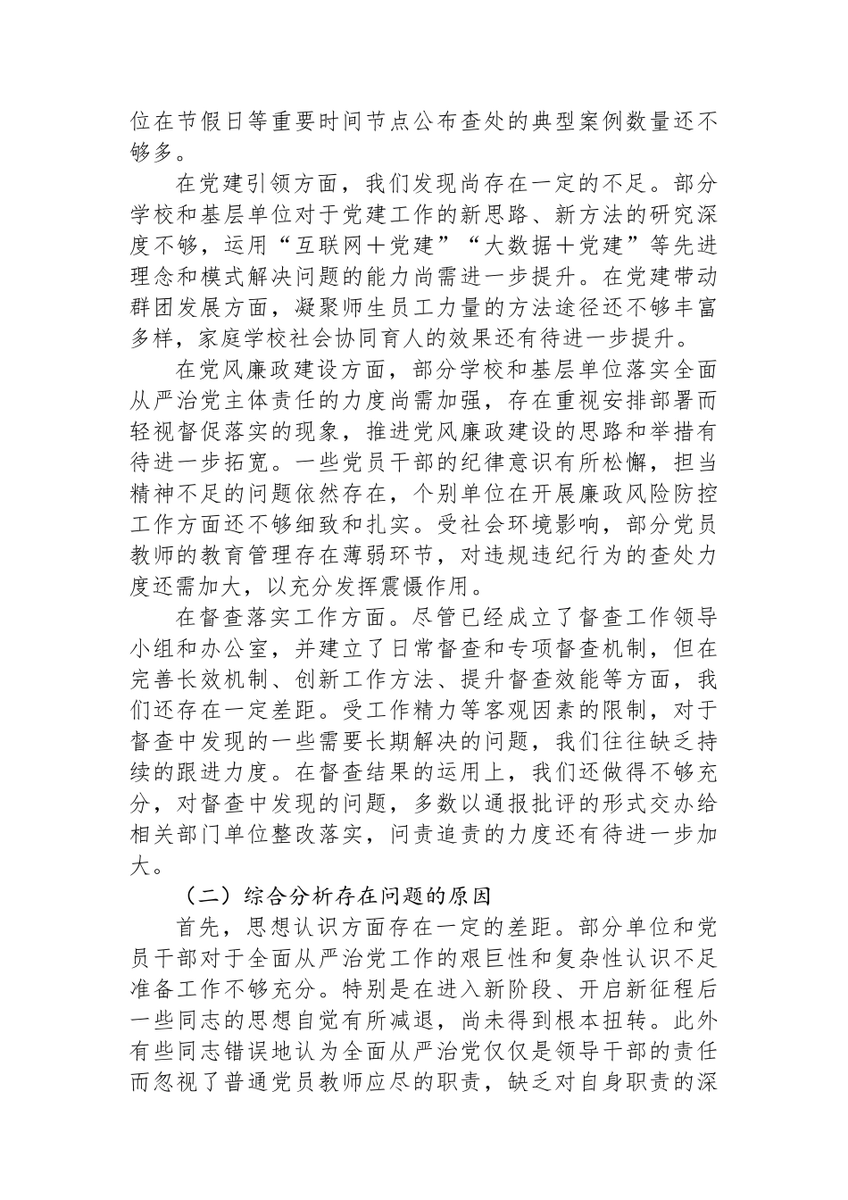 市教育局2024年第三季度党建工作总结_第3页