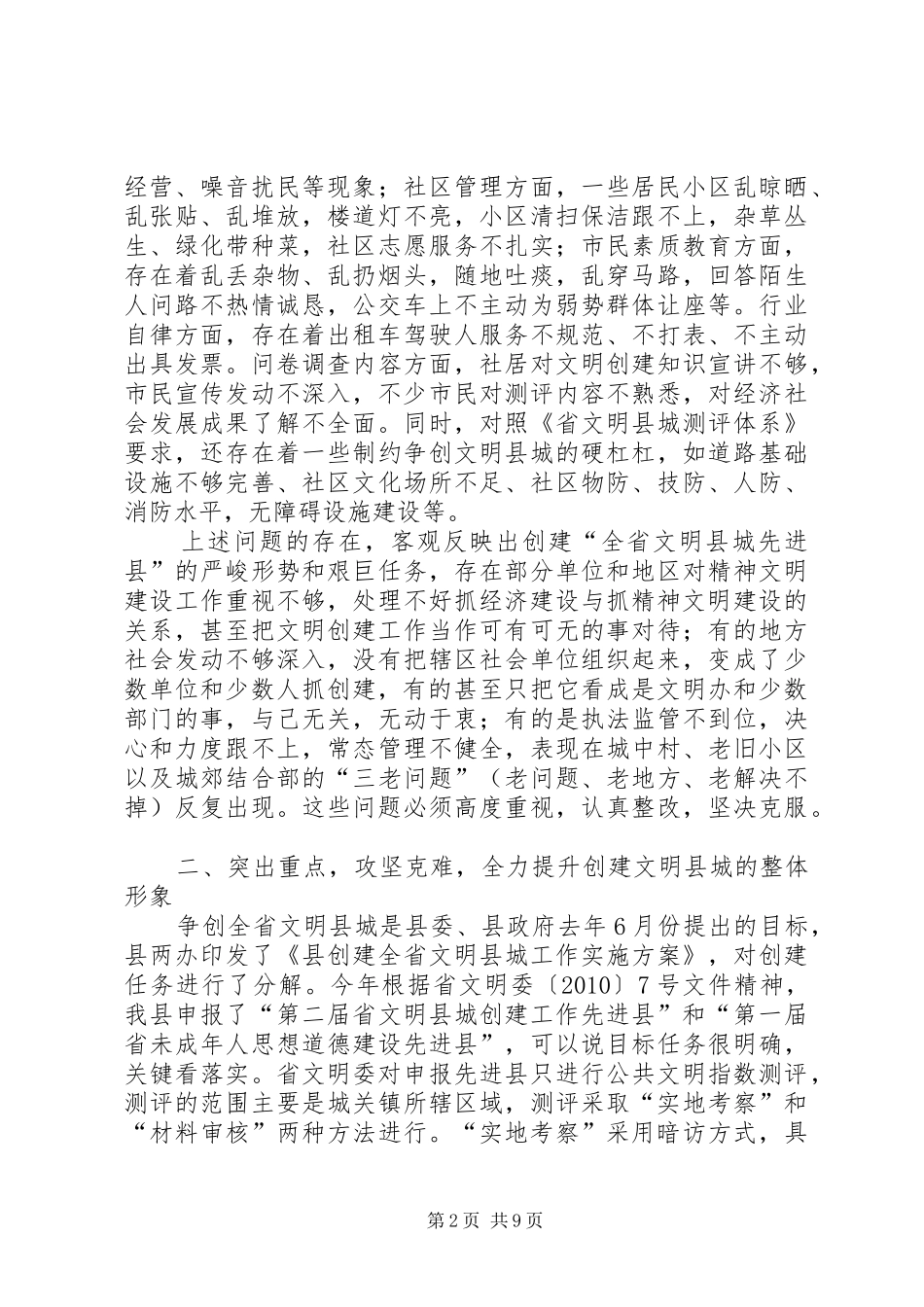 县长在文明测评动员会讲话_第2页