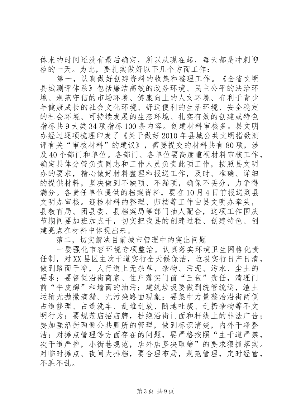 县长在文明测评动员会讲话_第3页