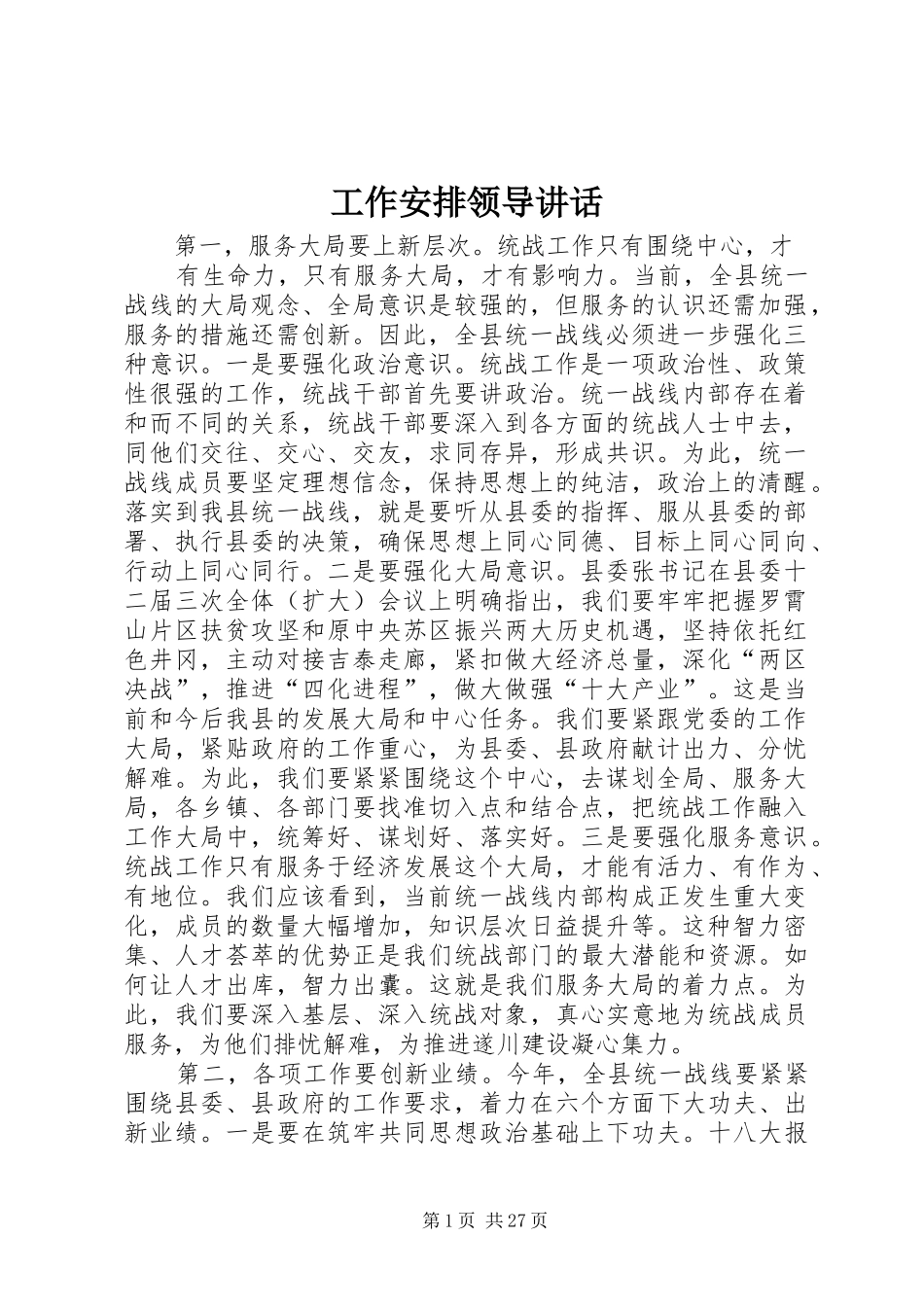 工作安排领导讲话_第1页