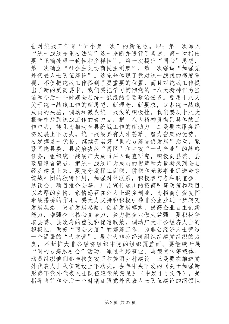 工作安排领导讲话_第2页