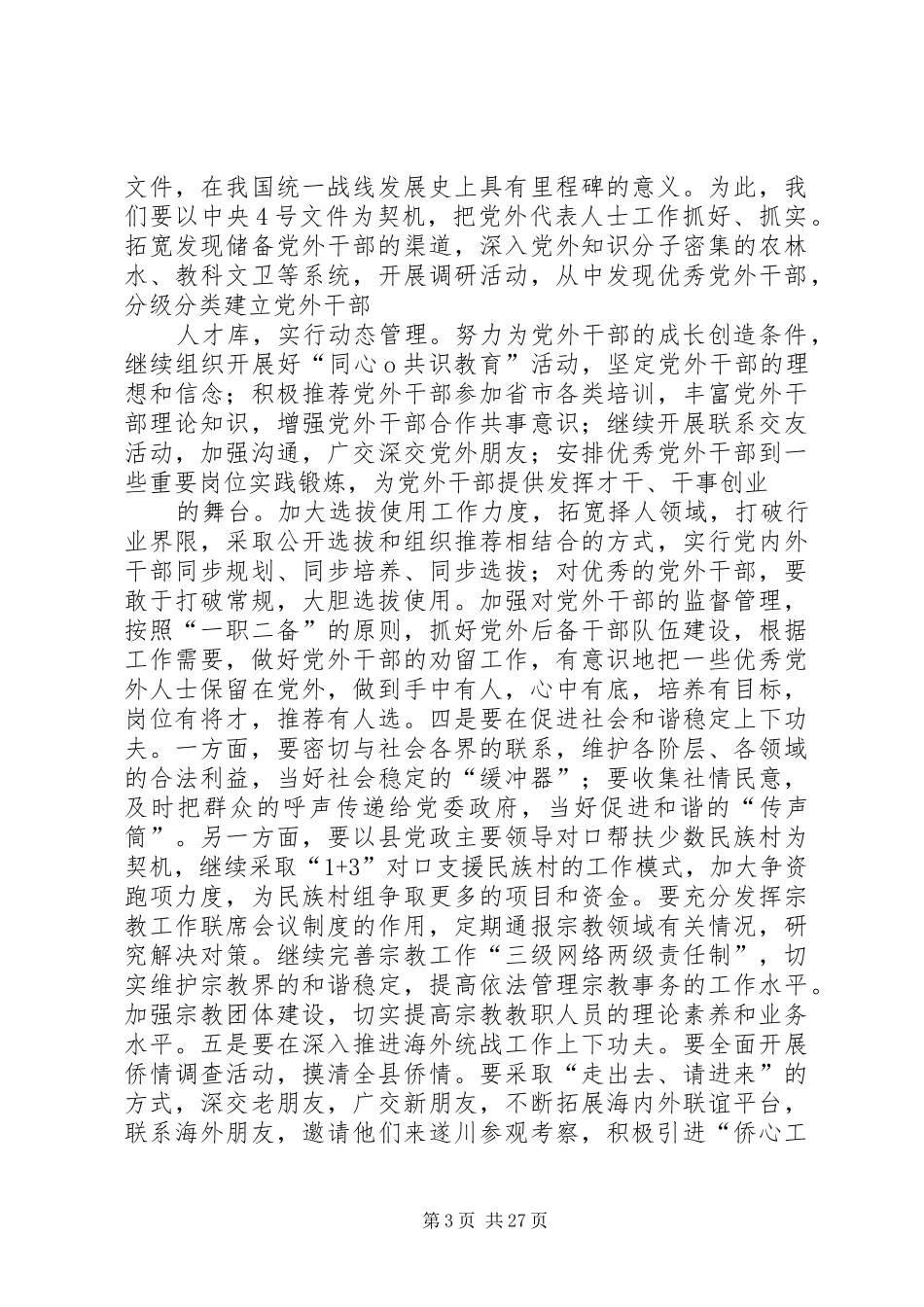 工作安排领导讲话_第3页