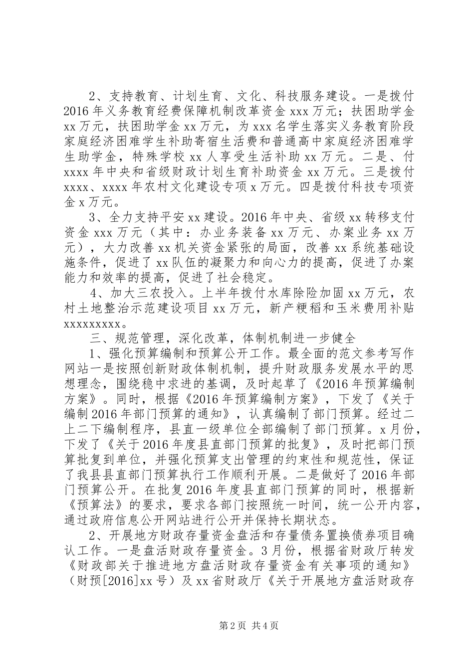 财政局上半年情况及下半年计划_第2页