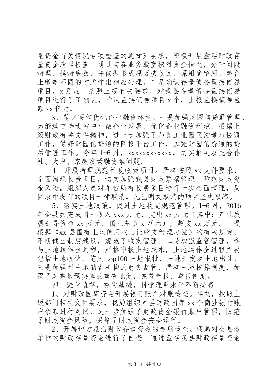 财政局上半年情况及下半年计划_第3页