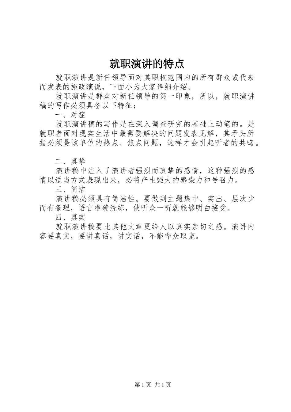 就职演讲的特点_第1页