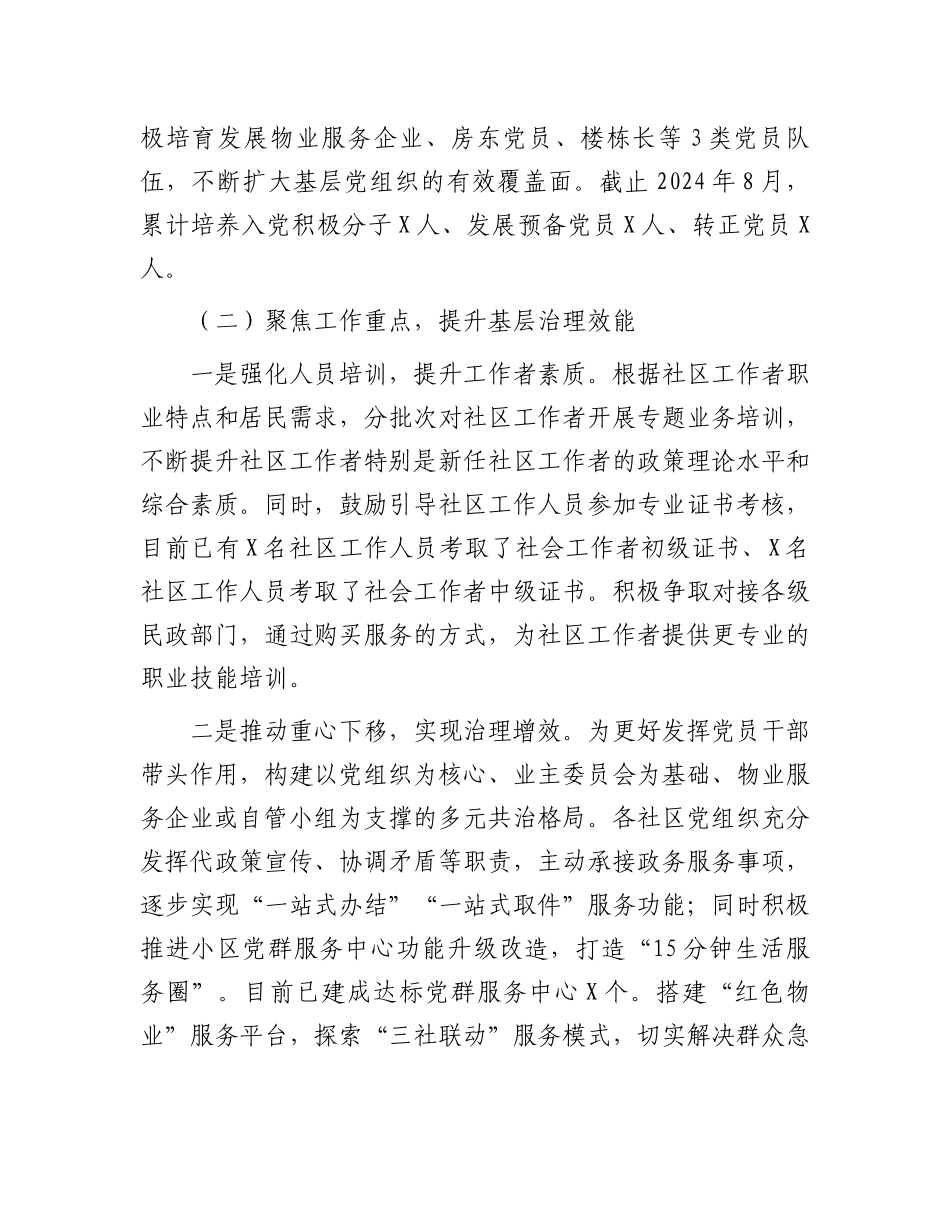 市2024年社区基层治理工作情况报告_第2页