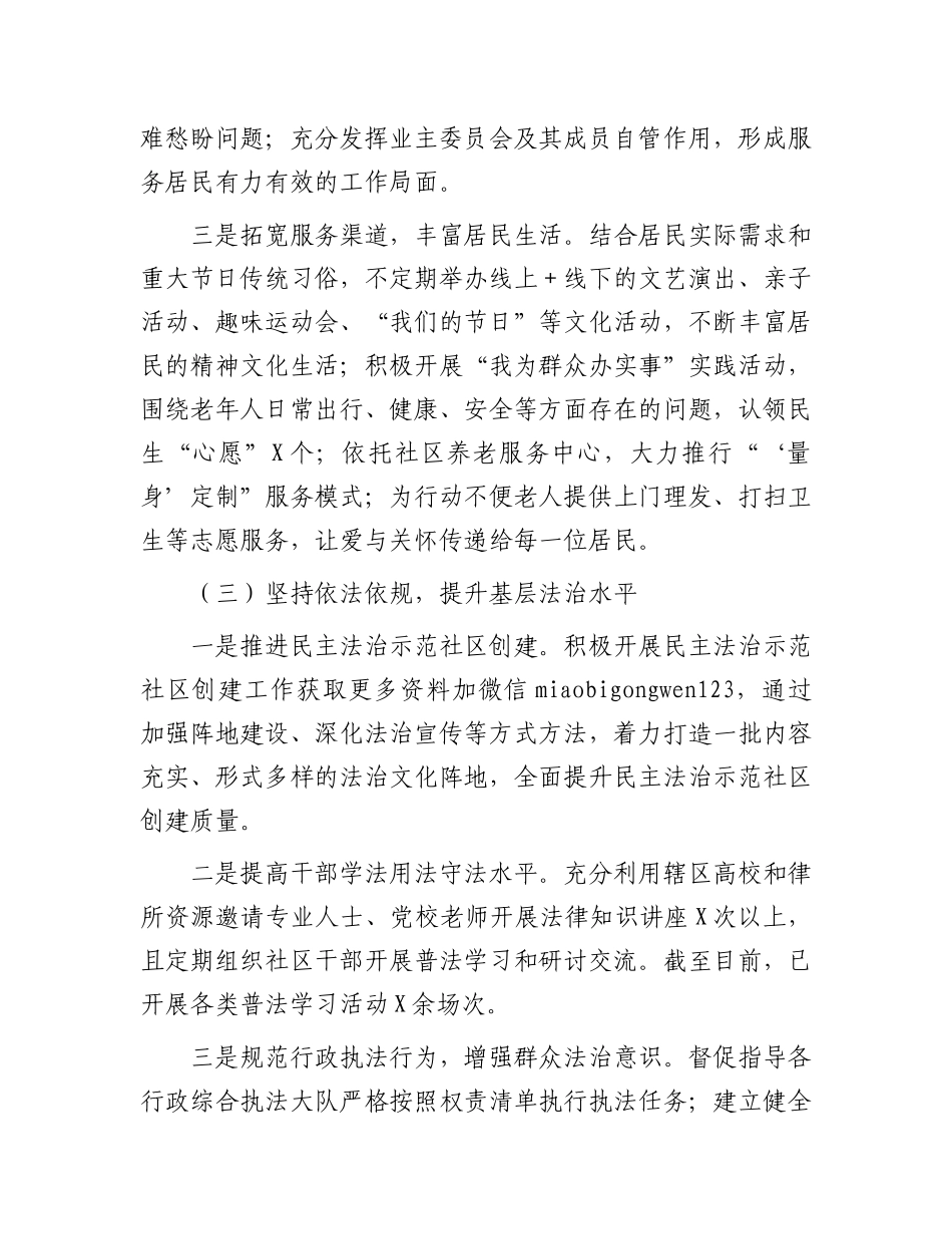 市2024年社区基层治理工作情况报告_第3页