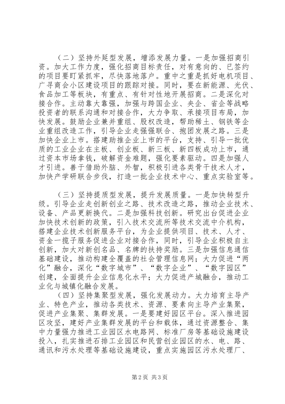工业园区管理委员会工作计划_第2页