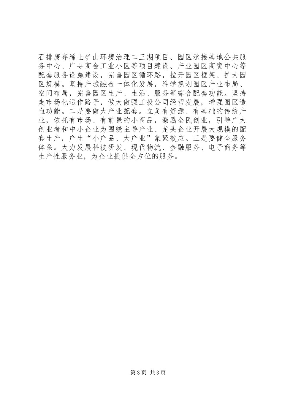 工业园区管理委员会工作计划_第3页