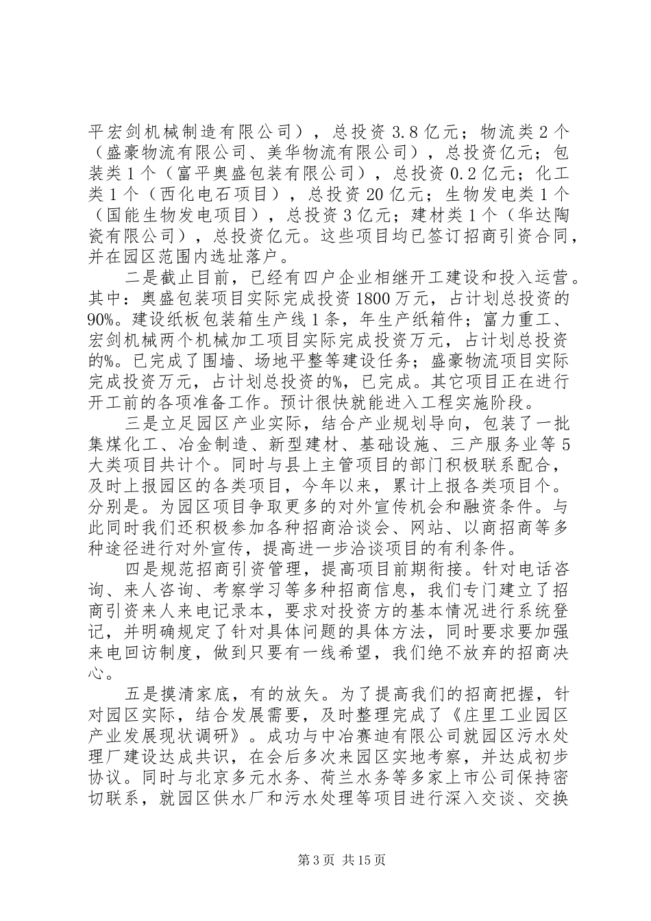 县长招商引资和项目建设的电视讲话_第3页